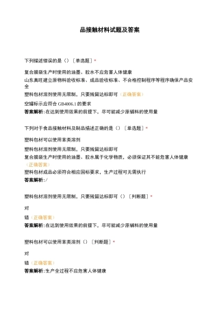 食品接触材料试题及答案