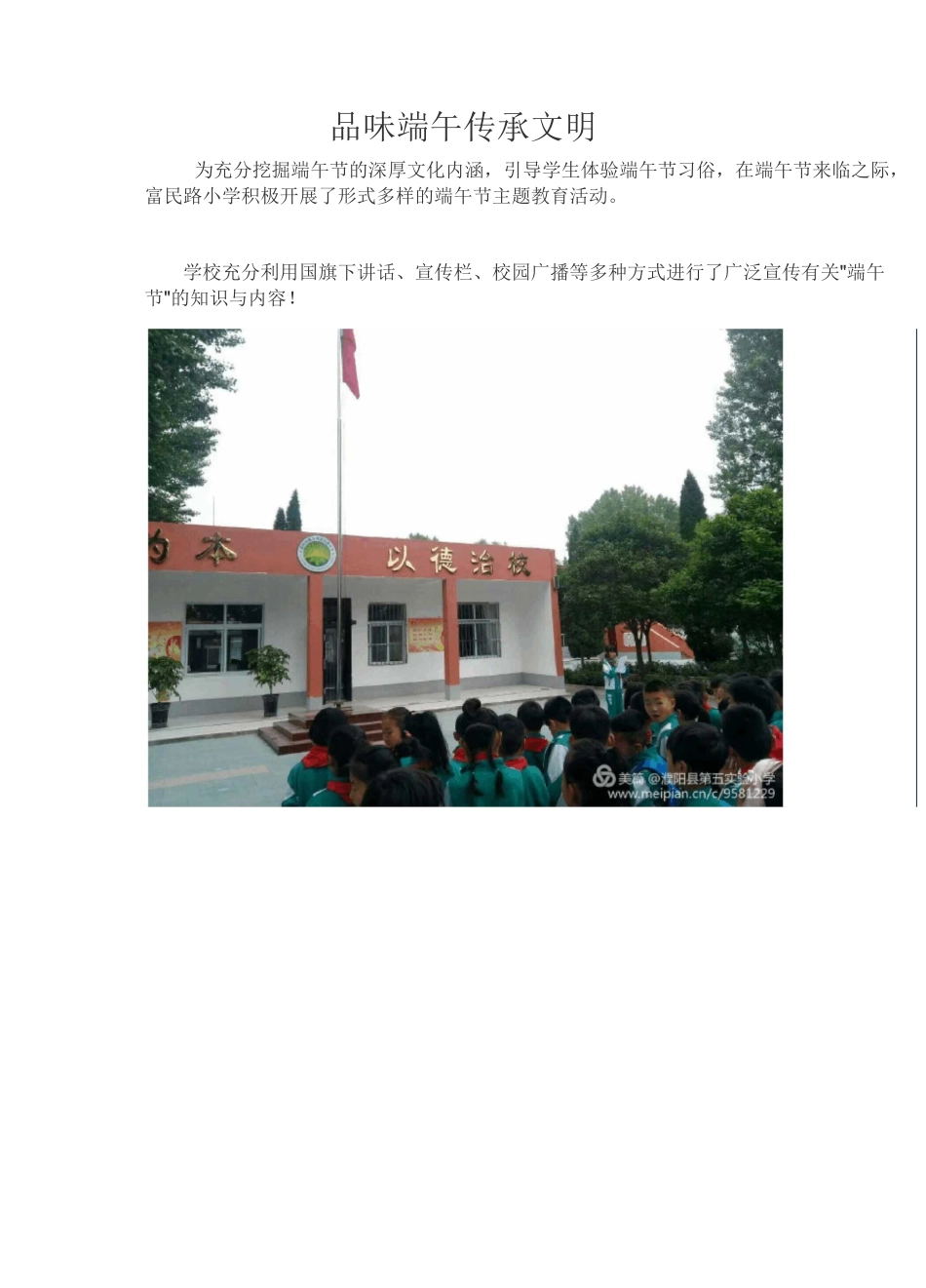 品味端午 传承文明_第1页