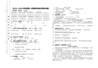 袁寨镇中心小学人教版四年级语文上册期中试卷