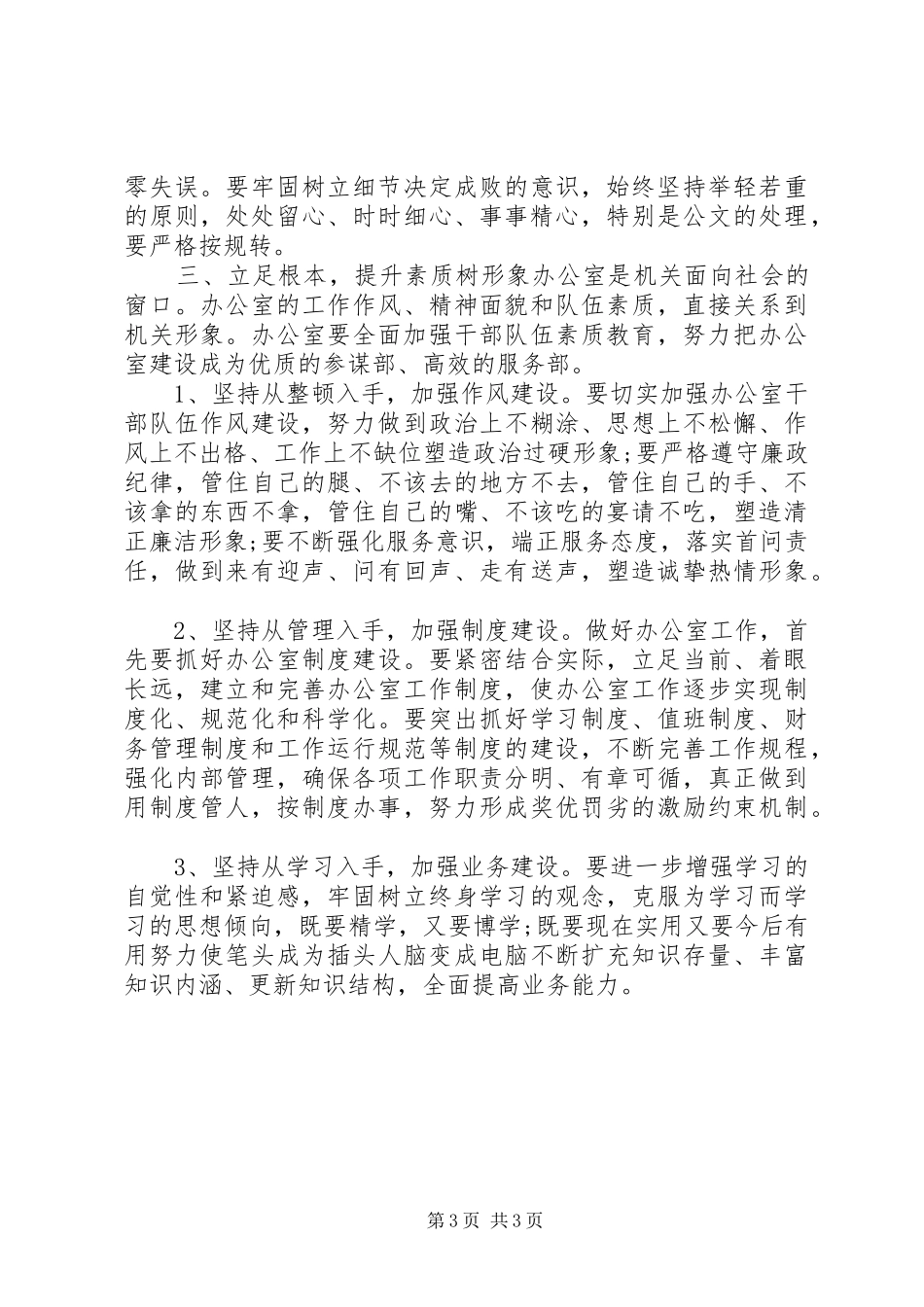 办公室人员履职尽责工作心得体会_第3页