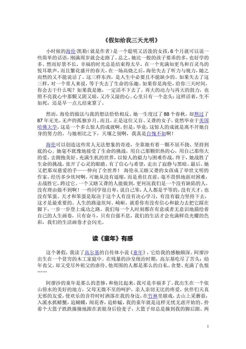 （5）读书笔记二则_第1页