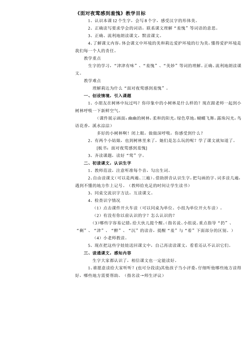 面对夜莺感到羞愧_第1页