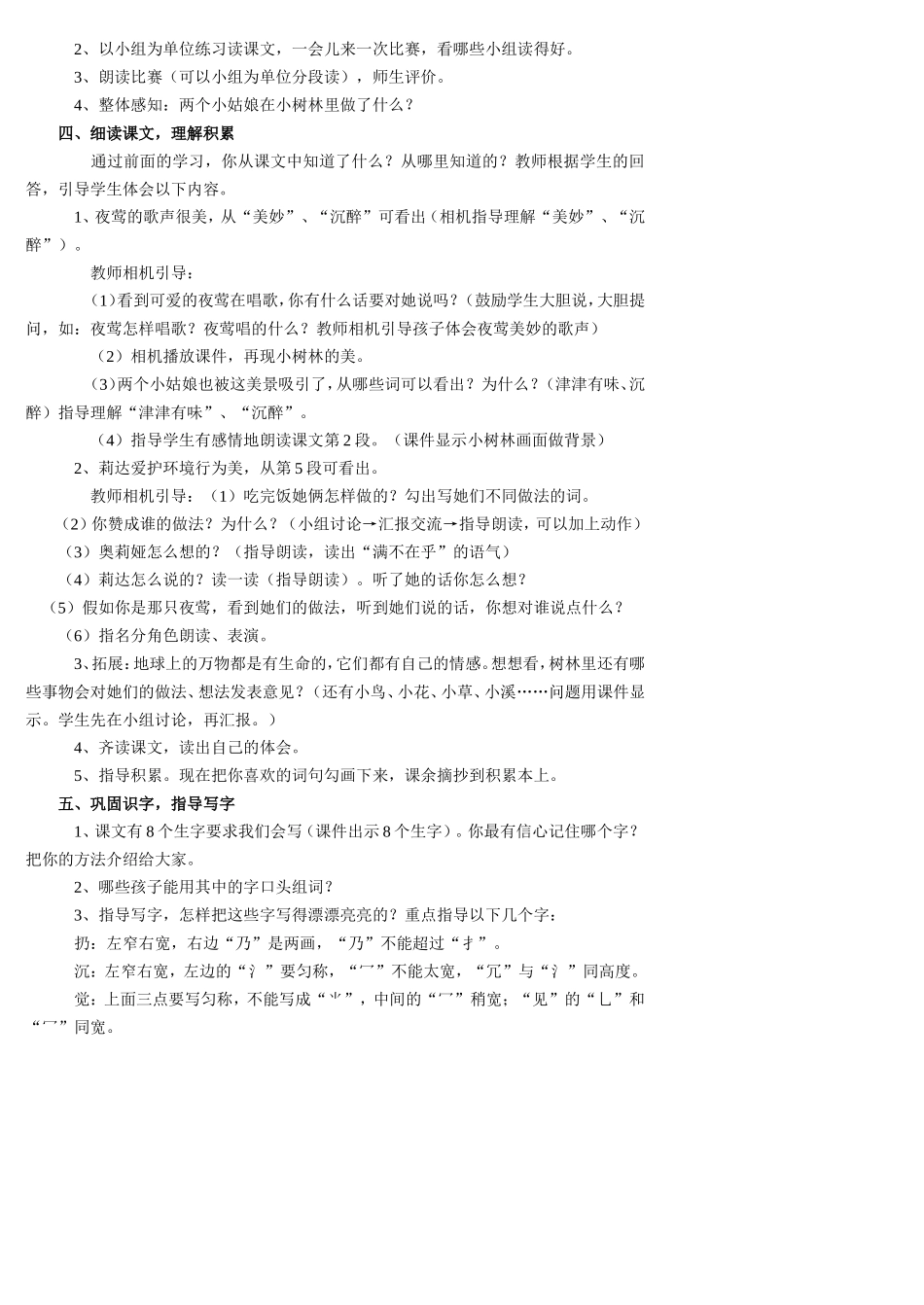 面对夜莺感到羞愧_第2页