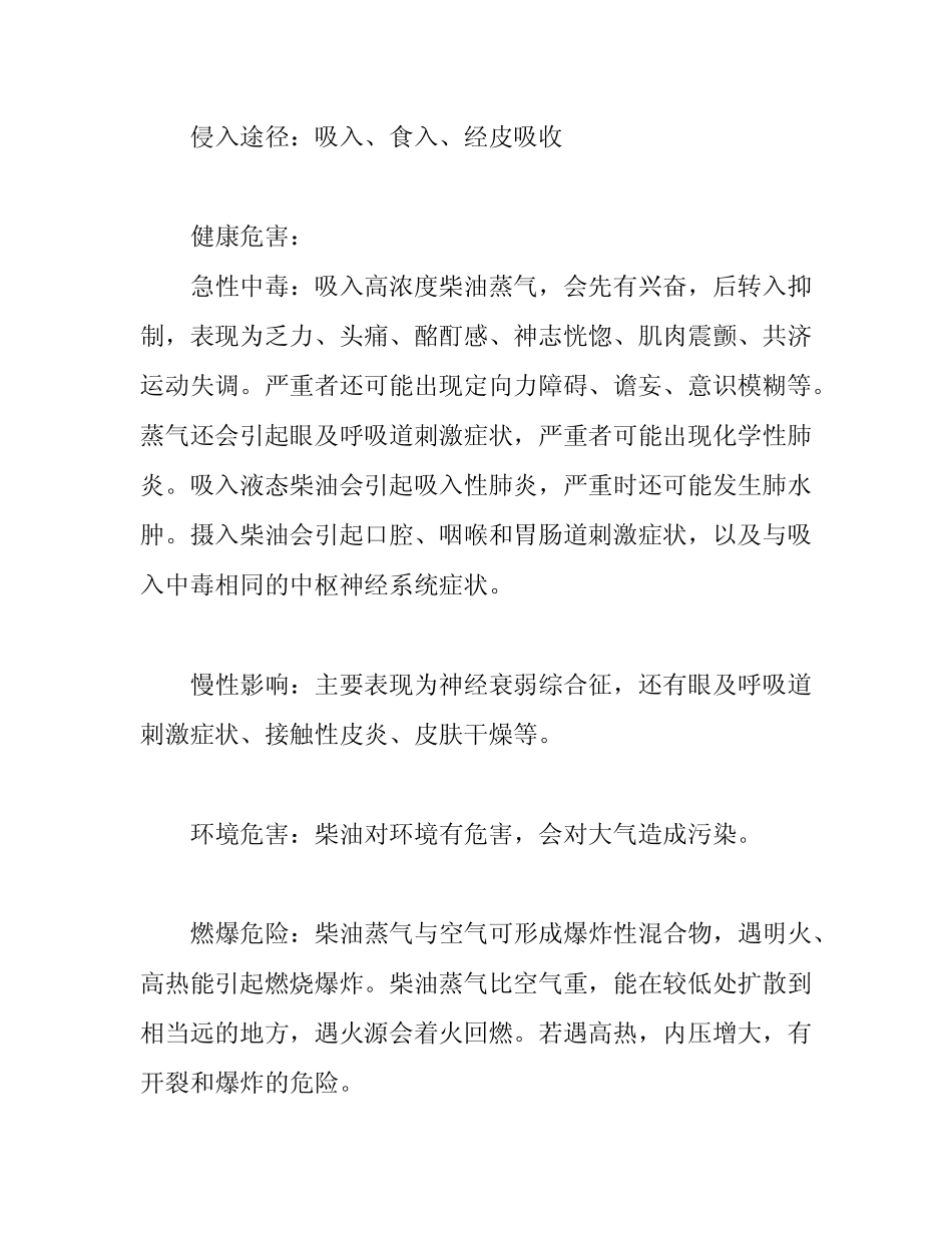 MSDS-柴油(柴油MSDS—安全技术说明书2019年版) _第2页