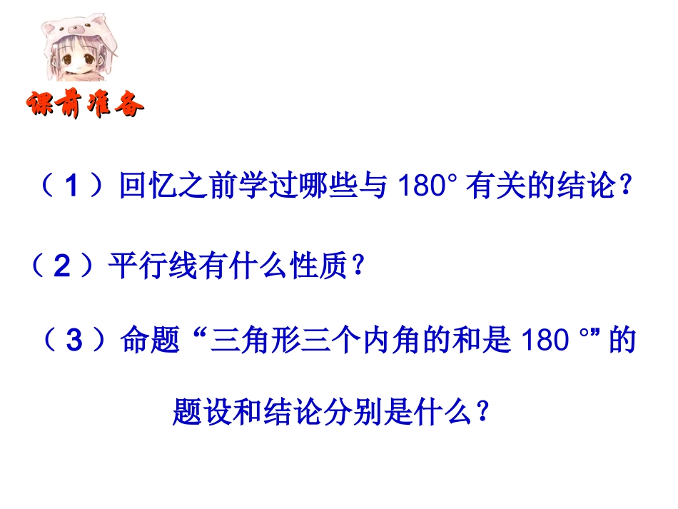 三角形内角和定理_第2页