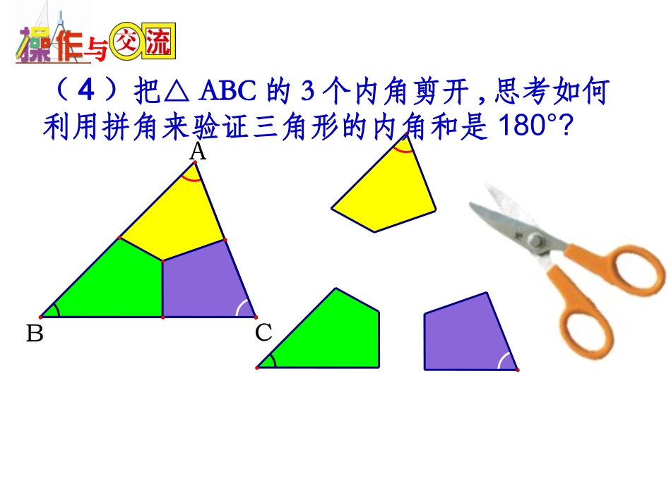 三角形内角和定理_第3页