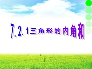 三角形内角和定理