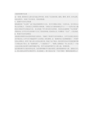 大地妈妈教学反思