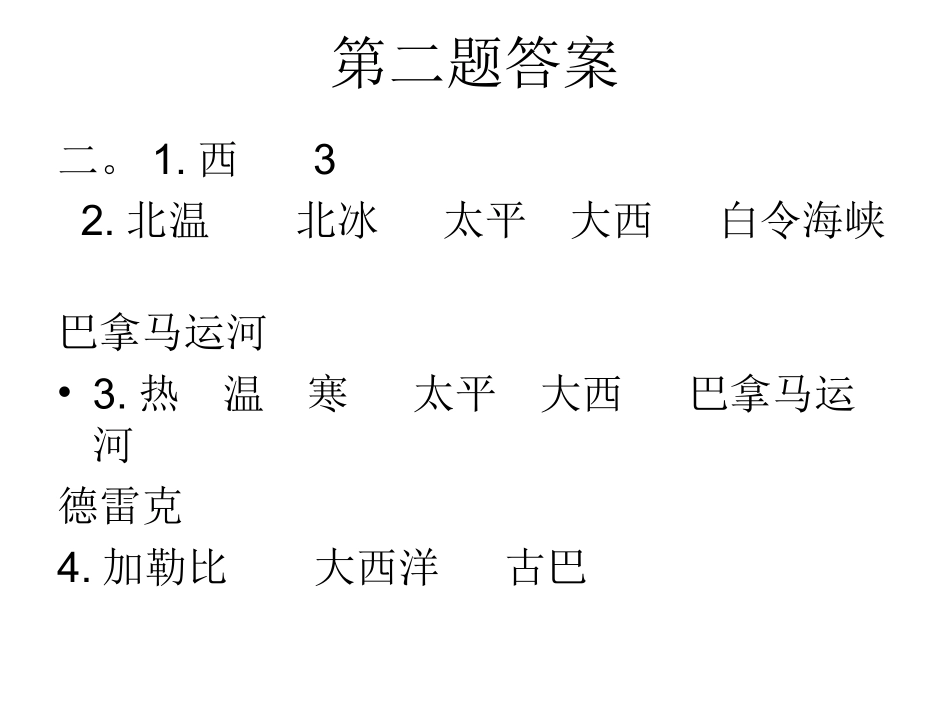 地理练习册第3节答案_第2页