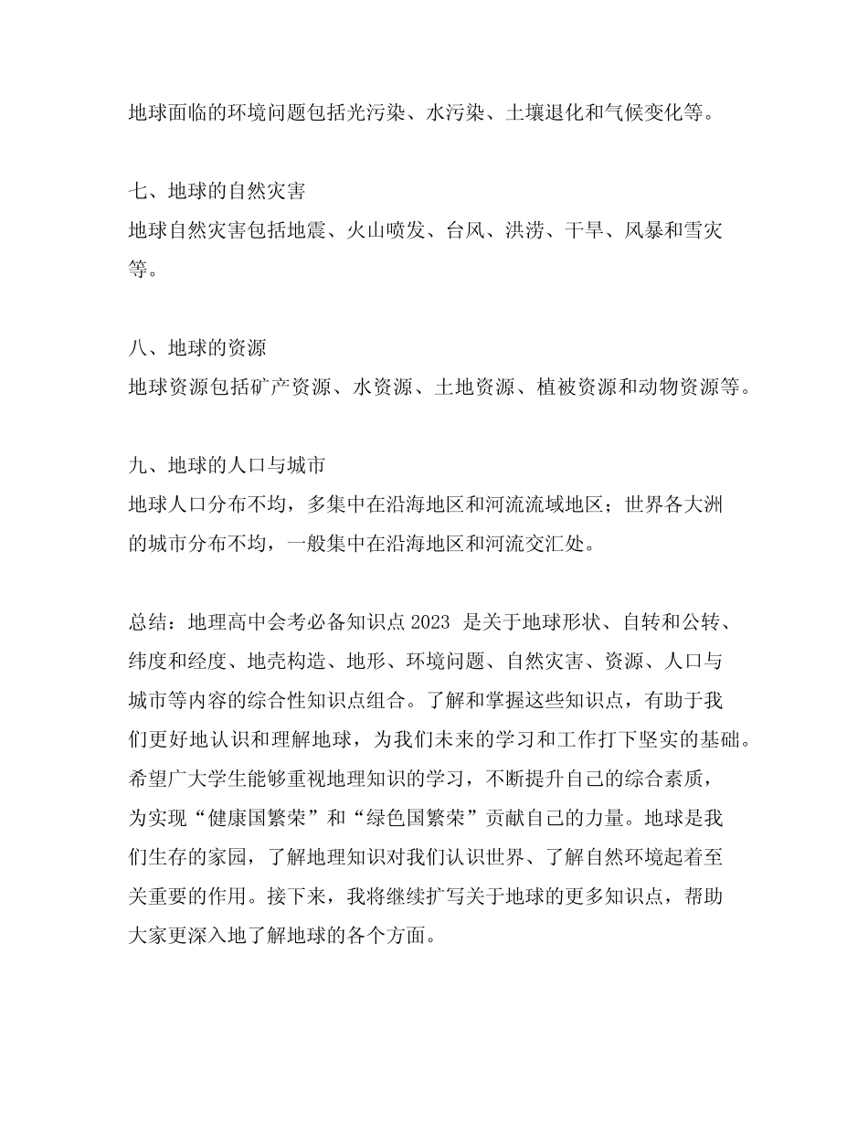 地理高中会考必背知识点2023 _第2页