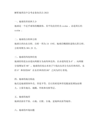 地理高中会考必背知识点2023 