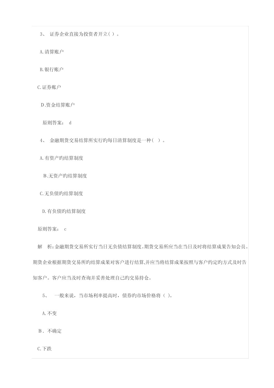 2023年证券从业资格考试基础知识真题 _第2页