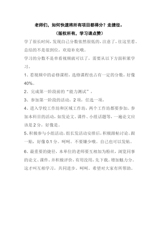 老师们，如何快速将所有项目都得分？走捷径。
