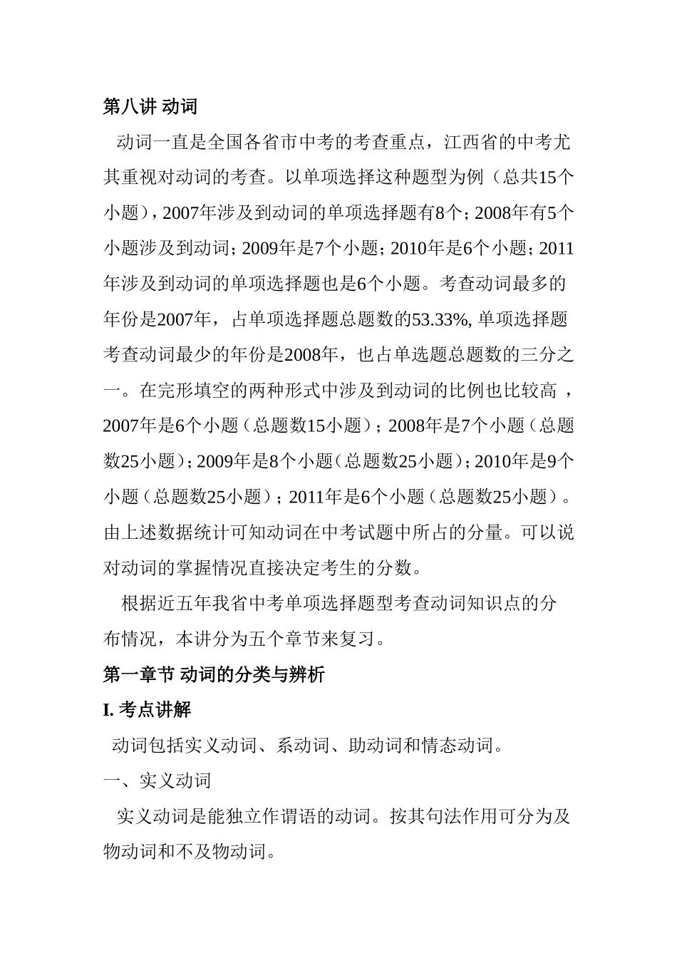 中考语法专项复习动词之动词分类与辨析_第1页