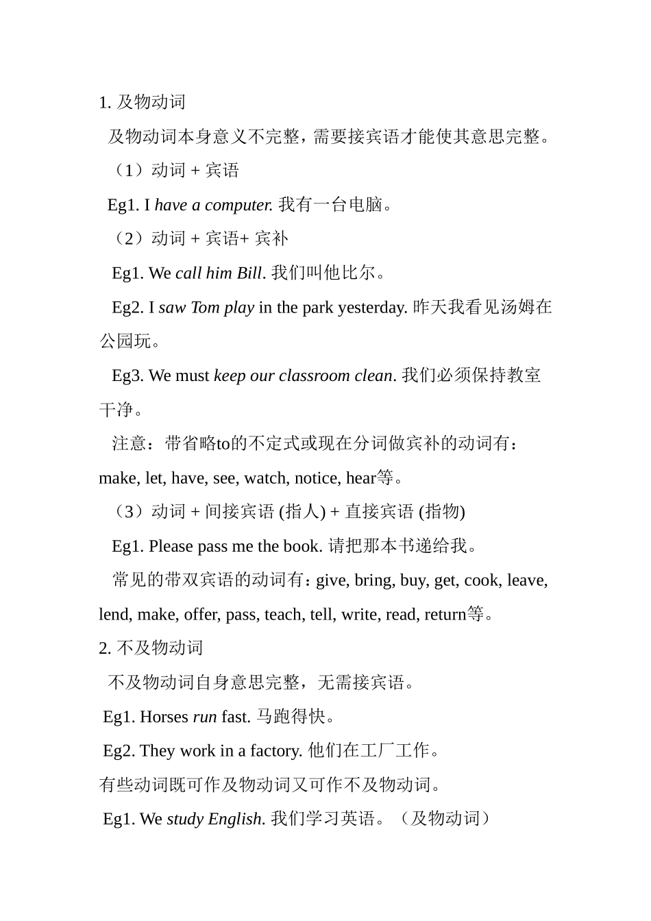 中考语法专项复习动词之动词分类与辨析_第2页