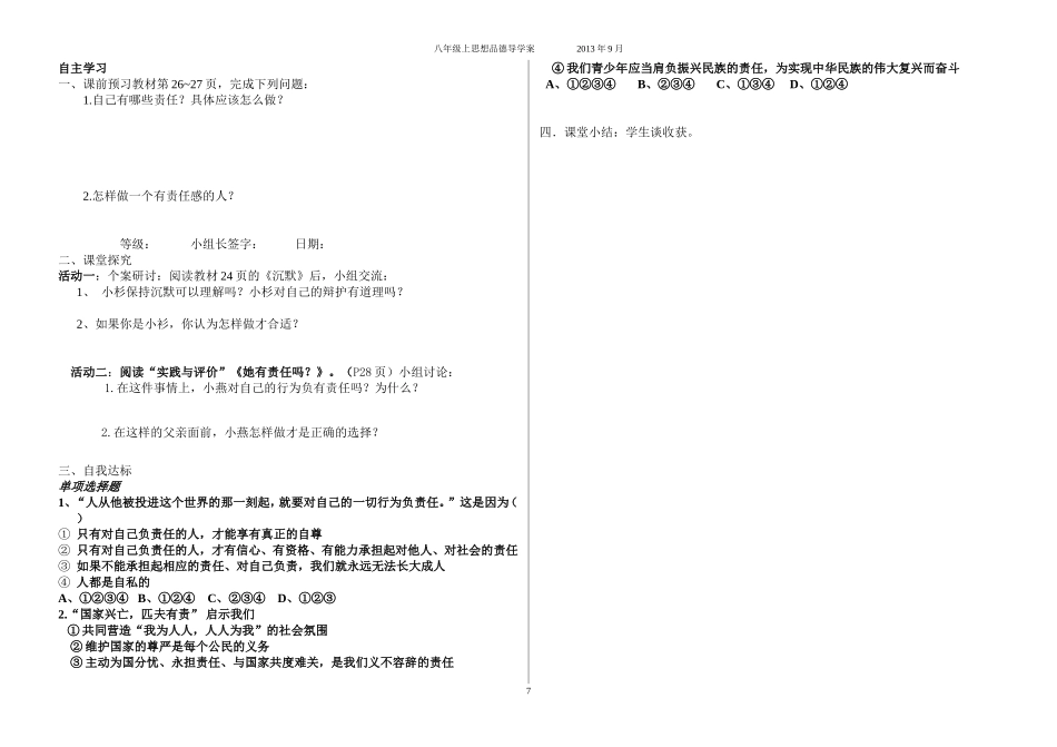 2013年秋八上13自我负责导学案_第2页