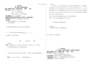 2013年秋八上13自我负责导学案