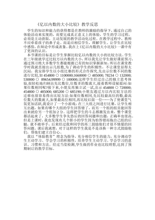 亿以内数的大小比较