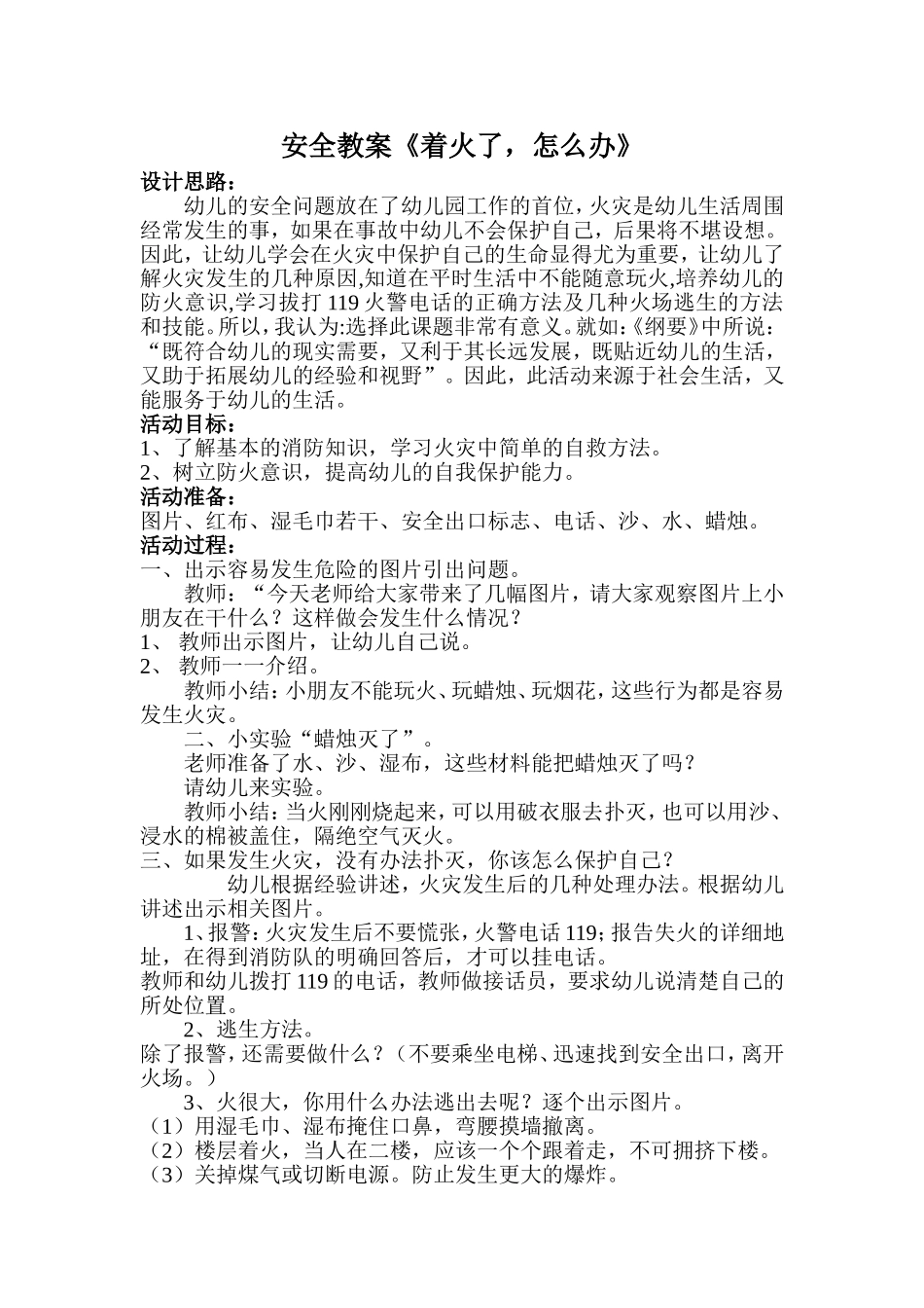 着火了怎么办教案_第1页