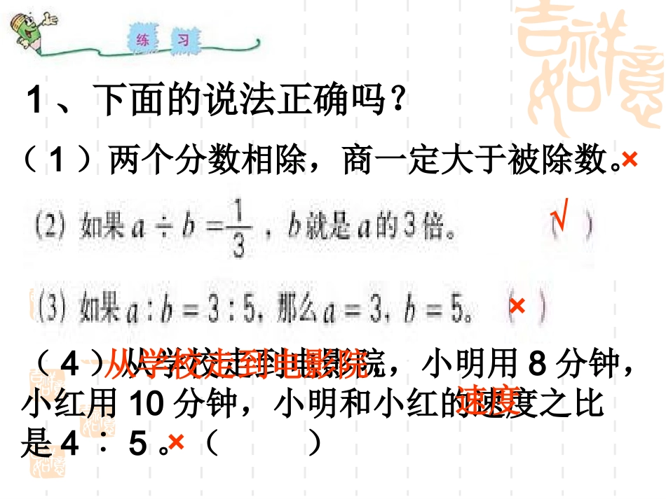 分数除法整理与复习1_第1页