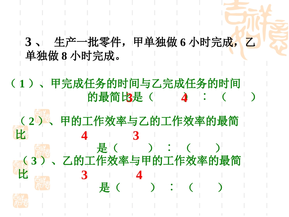 分数除法整理与复习1_第2页