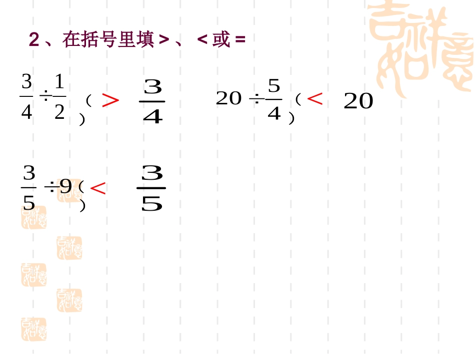 分数除法整理与复习1_第3页