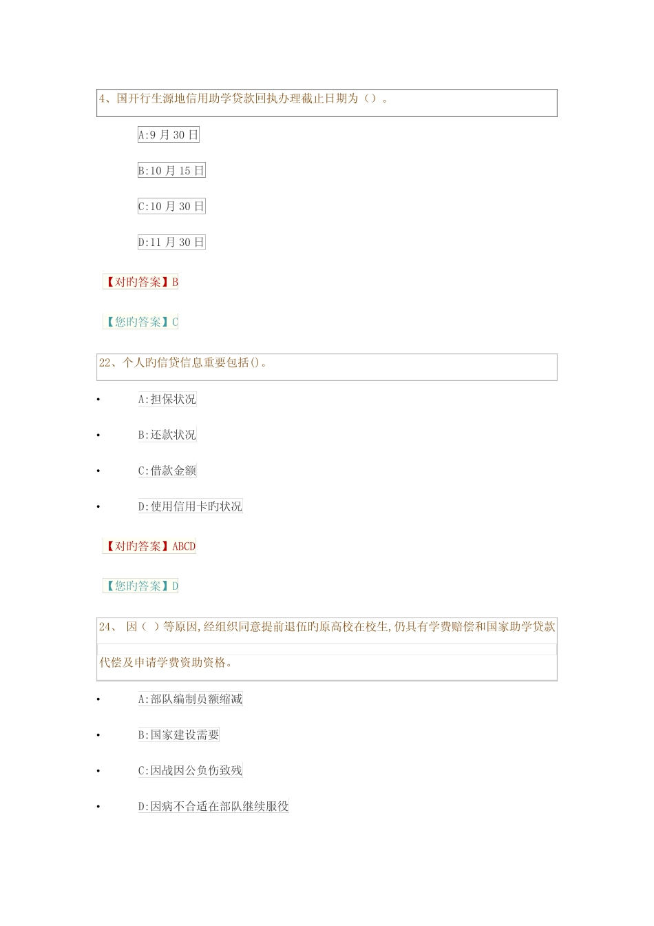 2023年广西全区高校资助政策网络知识竞赛试题及答案 _第1页