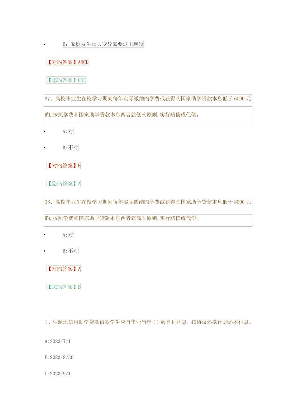 2023年广西全区高校资助政策网络知识竞赛试题及答案 _第2页