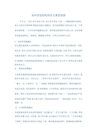 如何营造轻松的语文课堂氛围