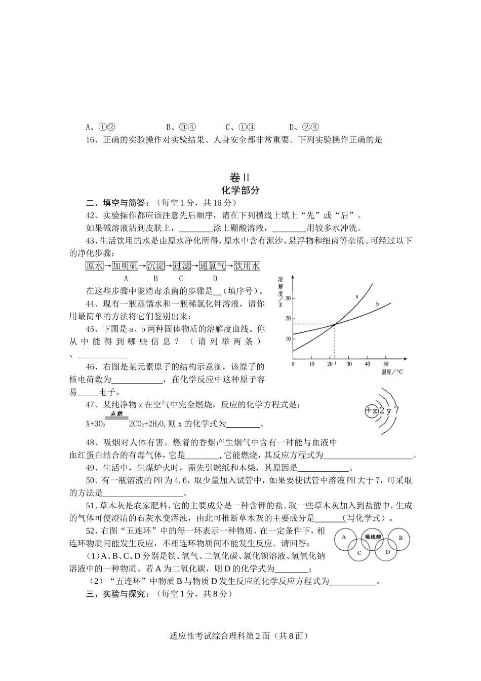 枣阳化学题及答案_第2页