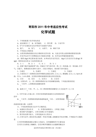 枣阳化学题及答案