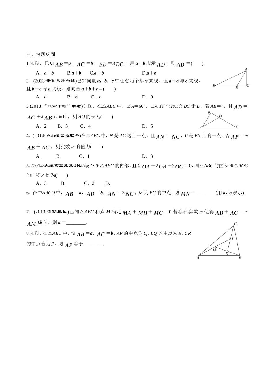 平面向量的概念及其线性运算_第2页