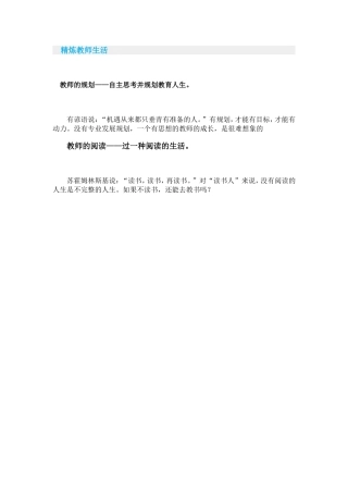 精炼教师生活一