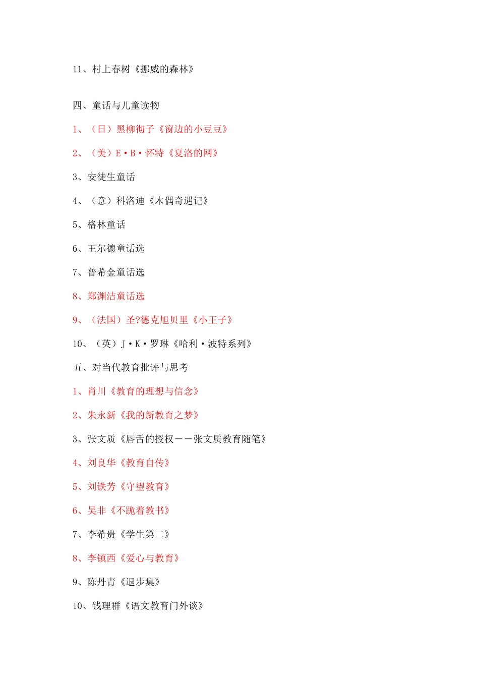 刘铁芳推荐：中小学教师阅读推荐书目_第3页