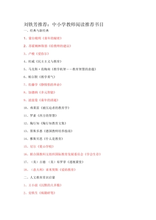 刘铁芳推荐：中小学教师阅读推荐书目