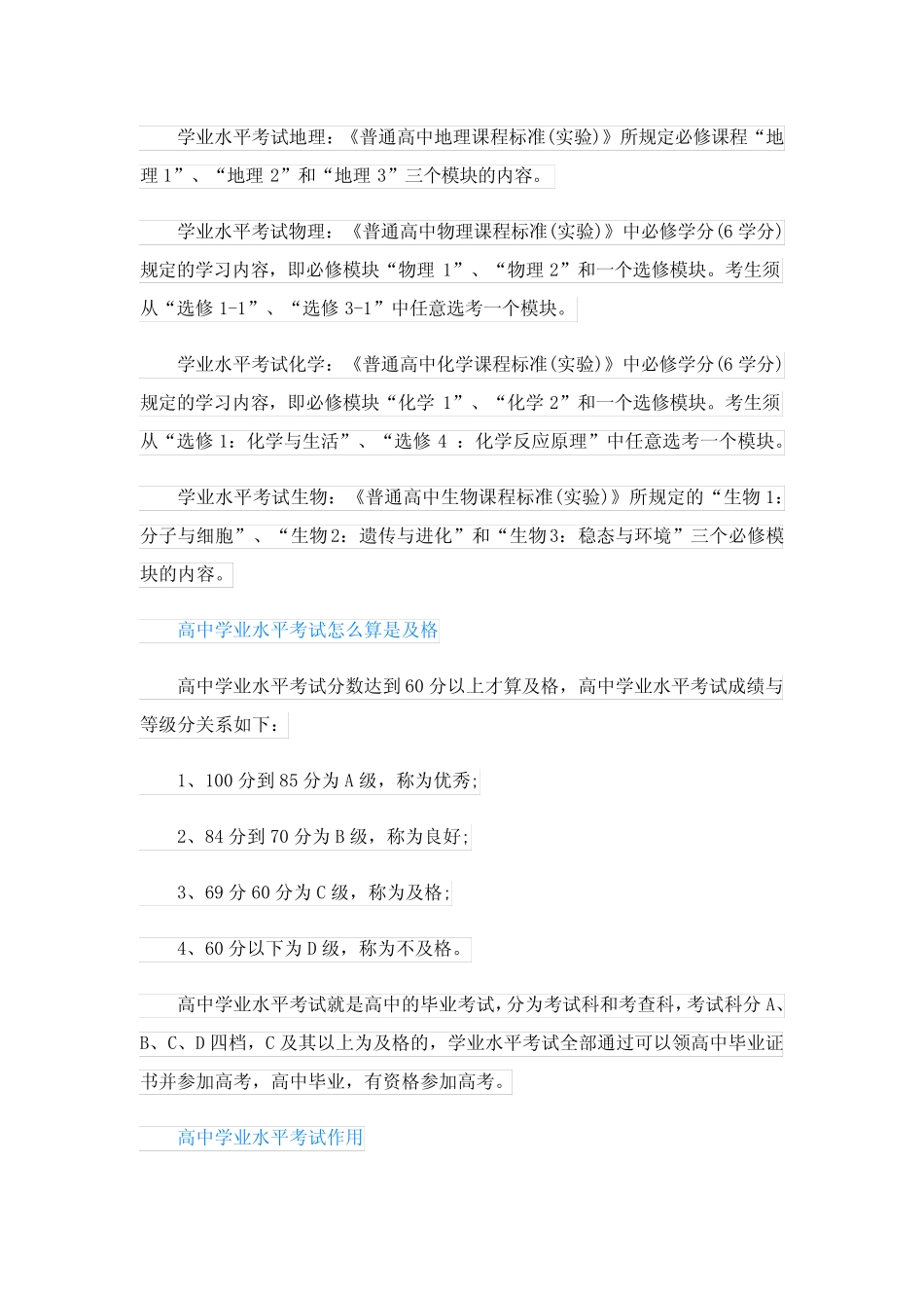2023年内蒙古高中学业水平考试时间安排 _第2页