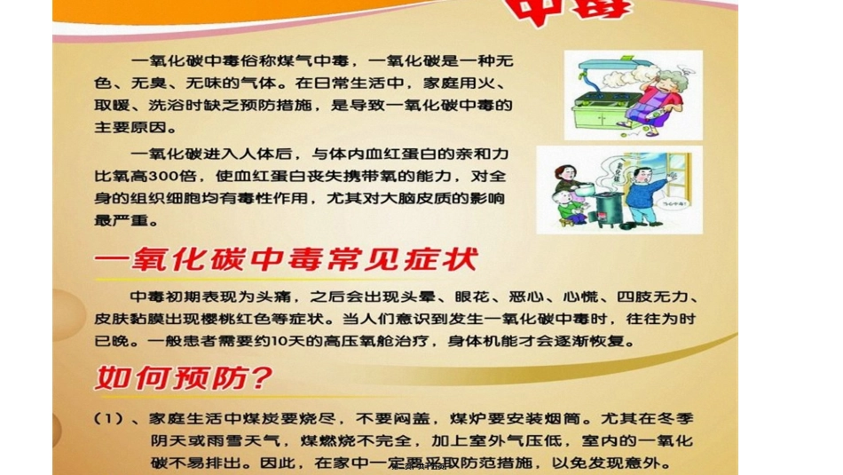 防一氧化碳主题班会_第2页