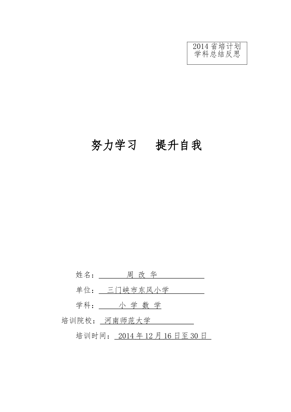 周改华培训总结_第1页