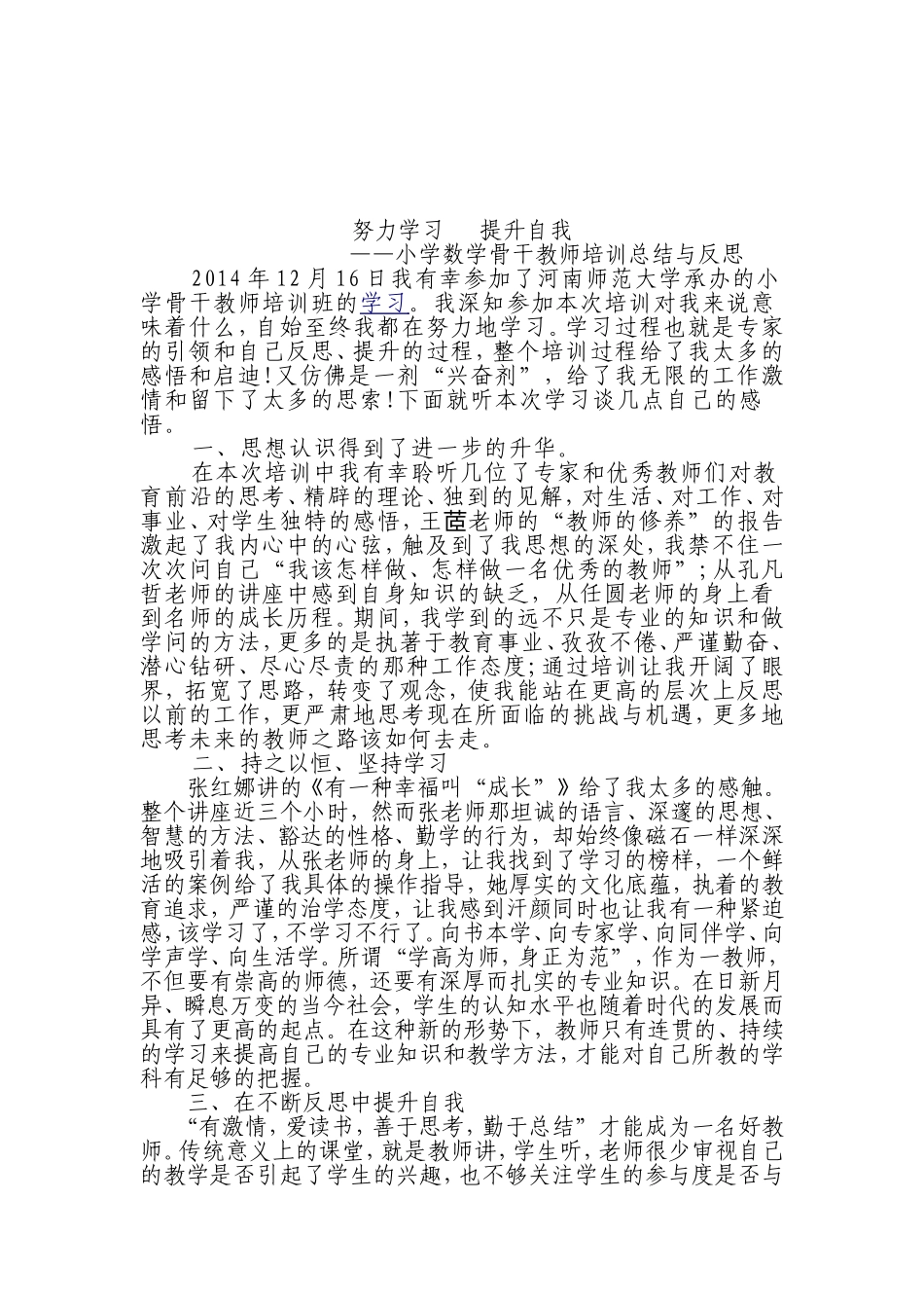 周改华培训总结_第2页