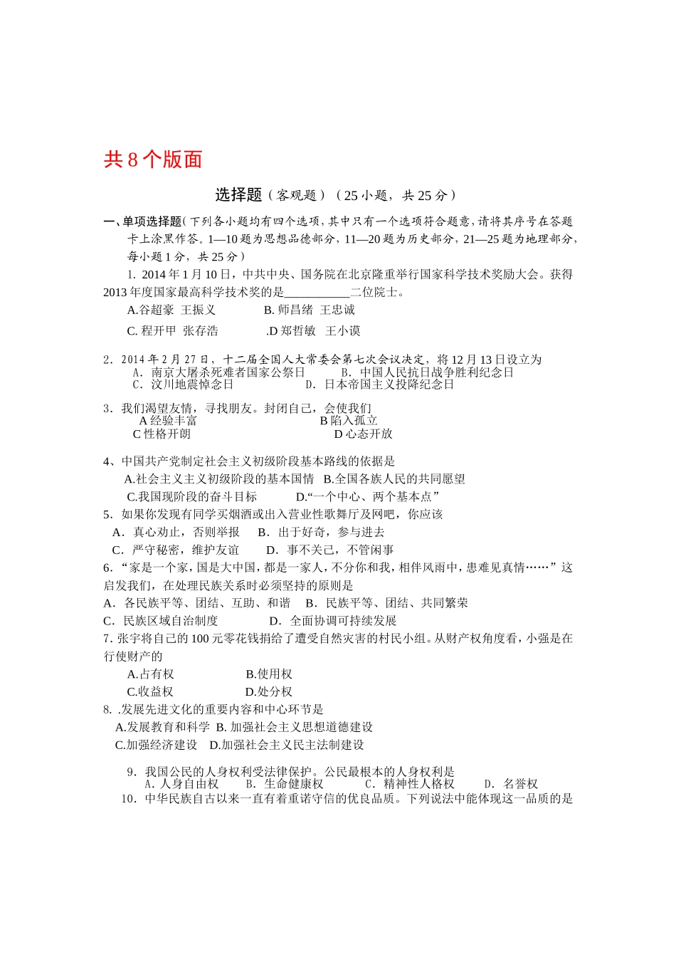 樊城综合文科_第1页