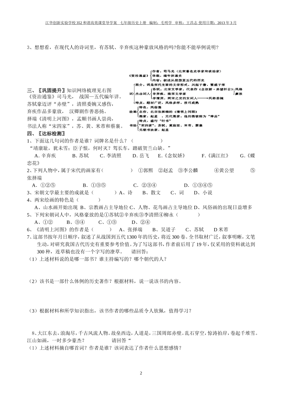 七年级历史下册第14课灿烂的宋元文化二学案_第2页