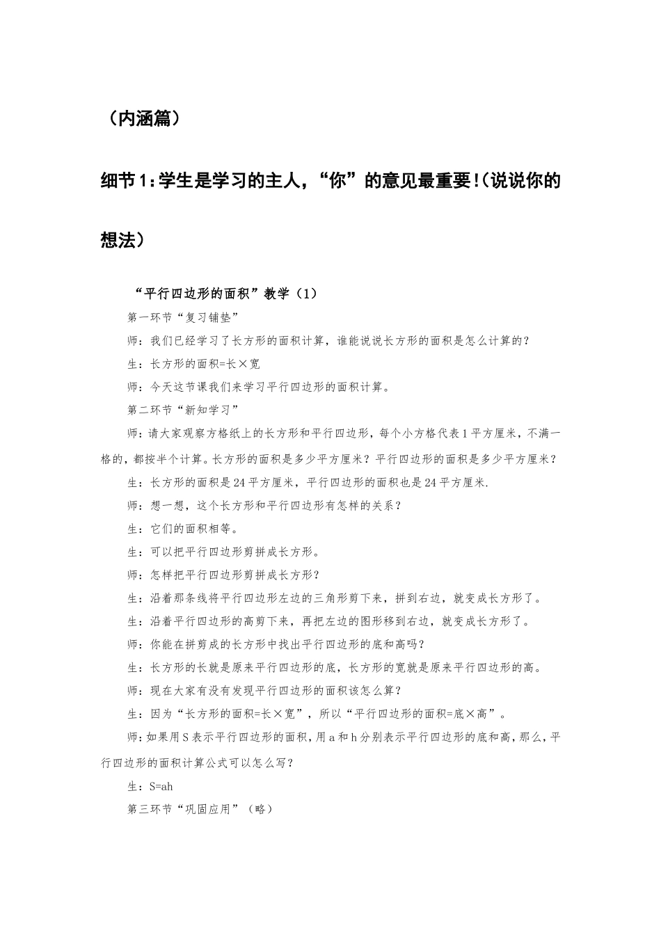 内涵篇细节学生是学习的主人你的意见最重要_第1页
