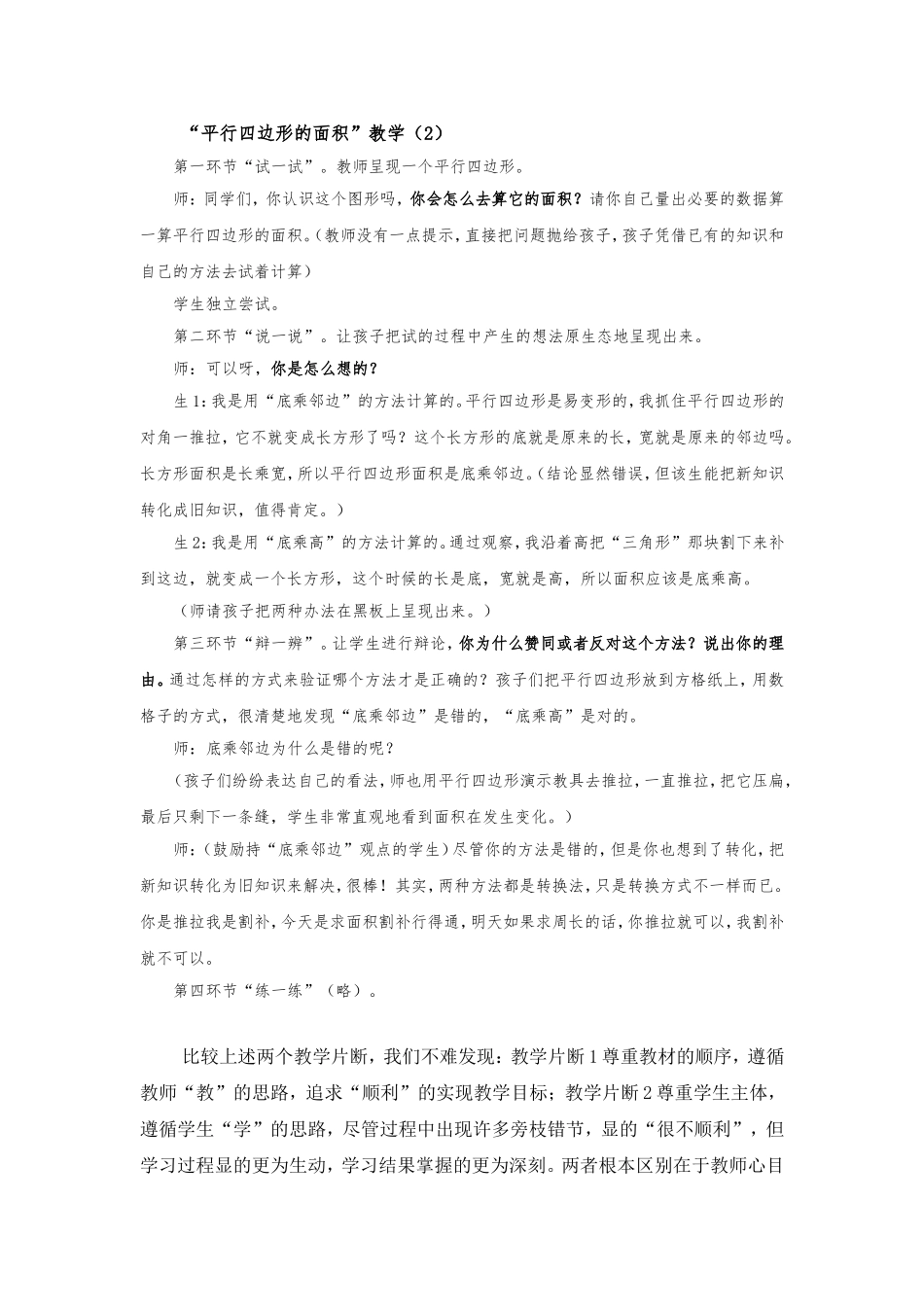 内涵篇细节学生是学习的主人你的意见最重要_第2页