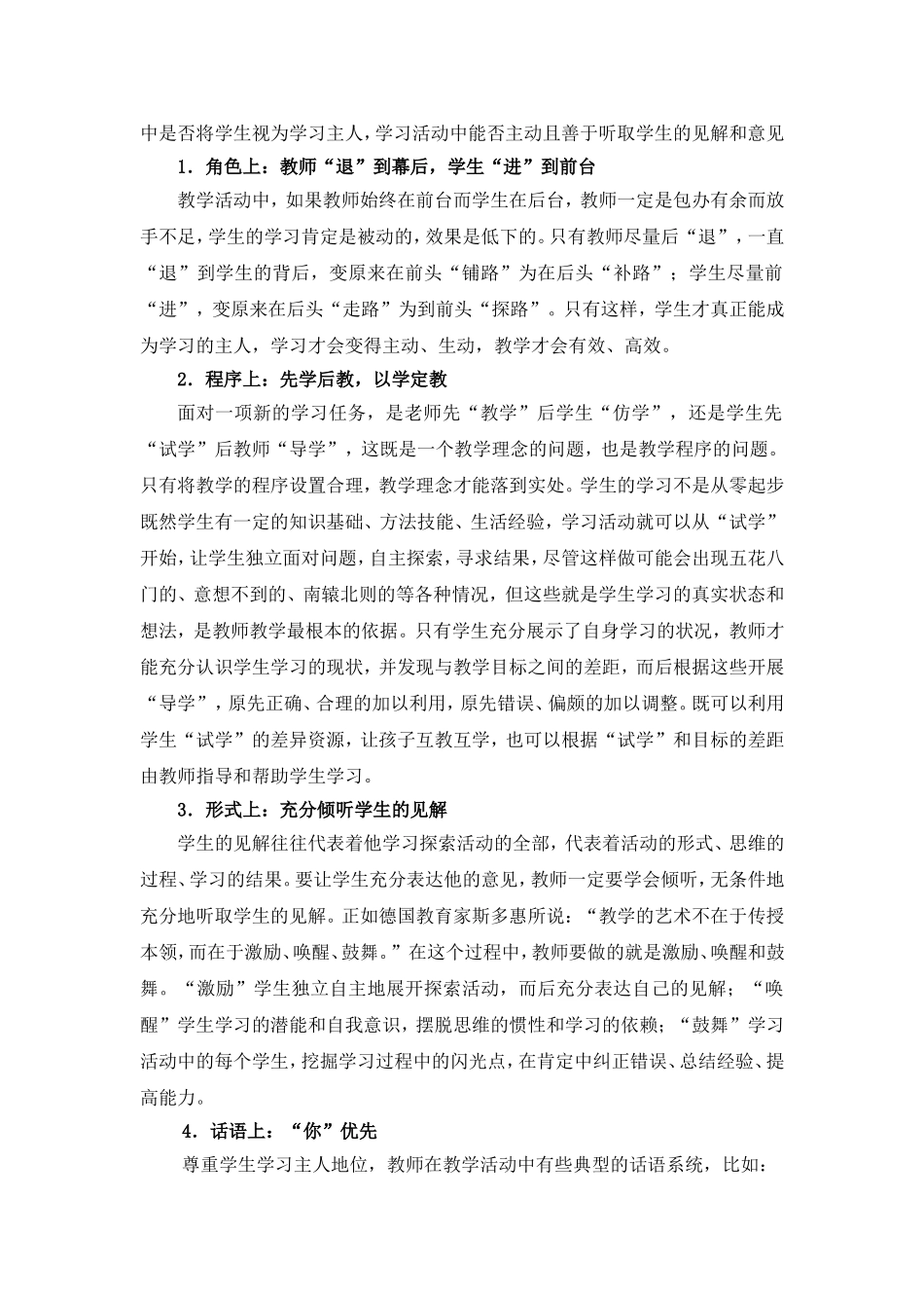 内涵篇细节学生是学习的主人你的意见最重要_第3页