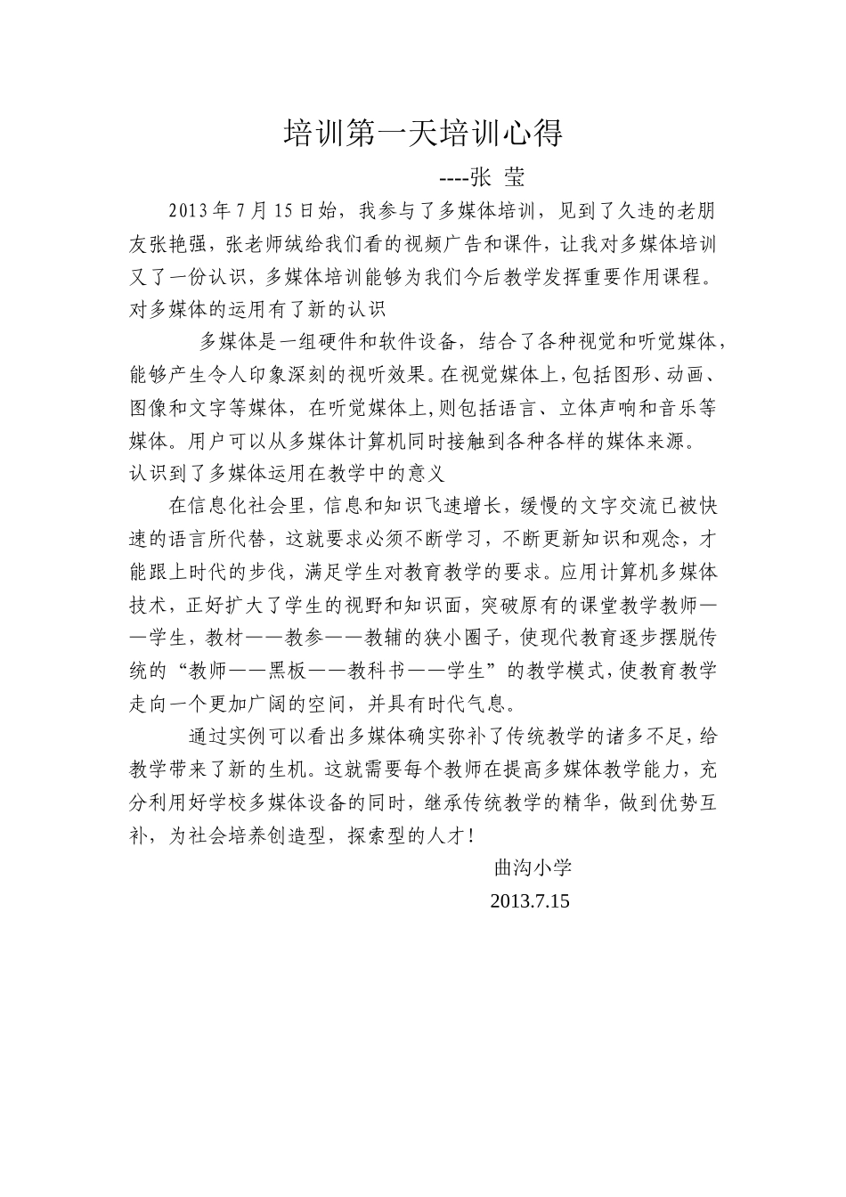 张莹培训第一天培训心得2013715_第1页