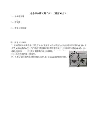 电学综合测试题（六）
