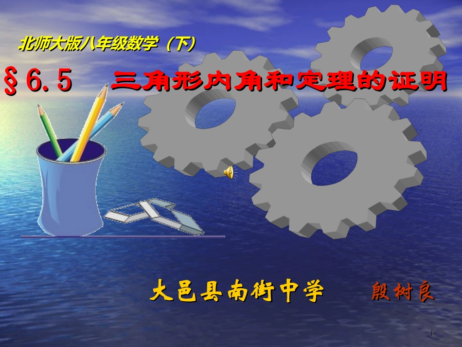 三角形内角和 (3)_第1页