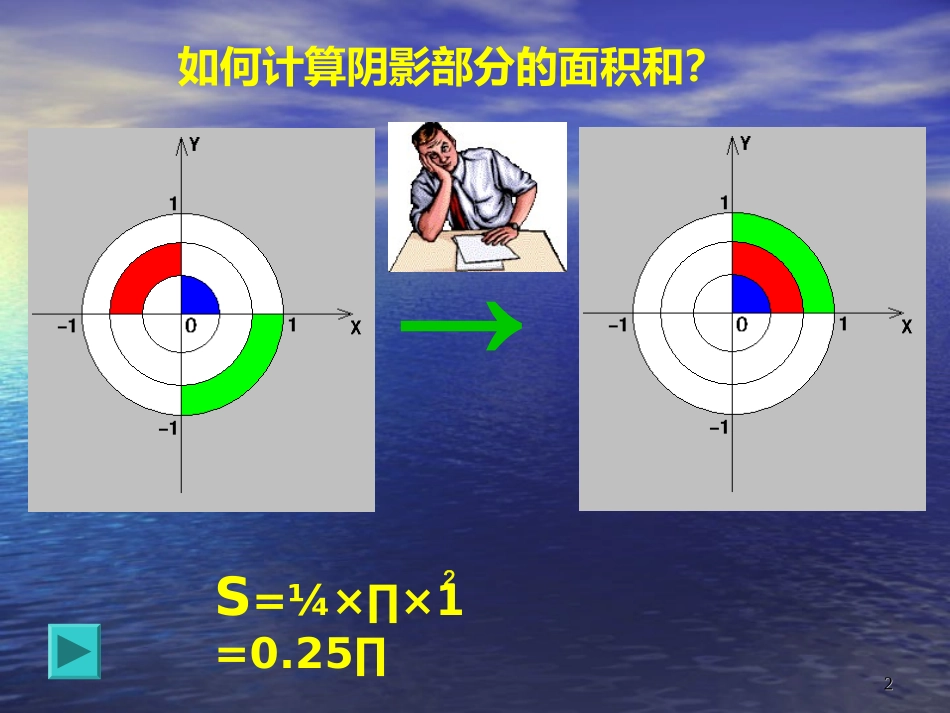 三角形内角和 (3)_第2页