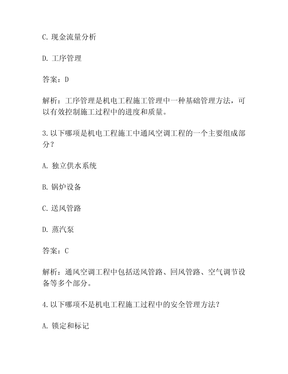 2023年二级建造师机电工程考试真题及答案 _第2页