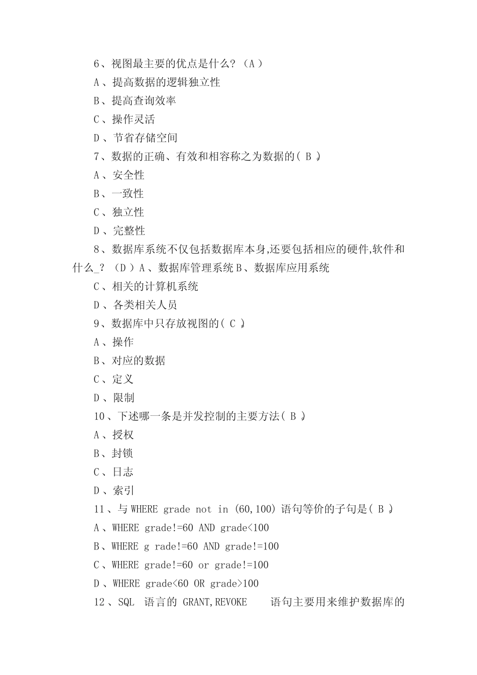 sql参考题单项选择题 _第2页